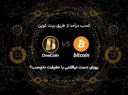 پکیج کامل 0 تا 100 کسب درآمد با بیت کوین