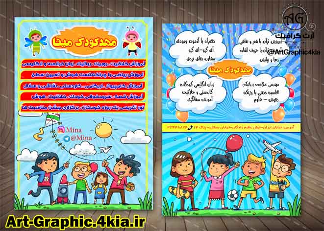 تراکت لایه باز مهدکودک و پیش دبستان (2رو)- (3) - PSD - فتوشاپ