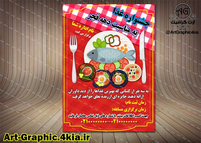 پوستر لایه باز جشنواره غذا (1) - PSD -فتوشاپ