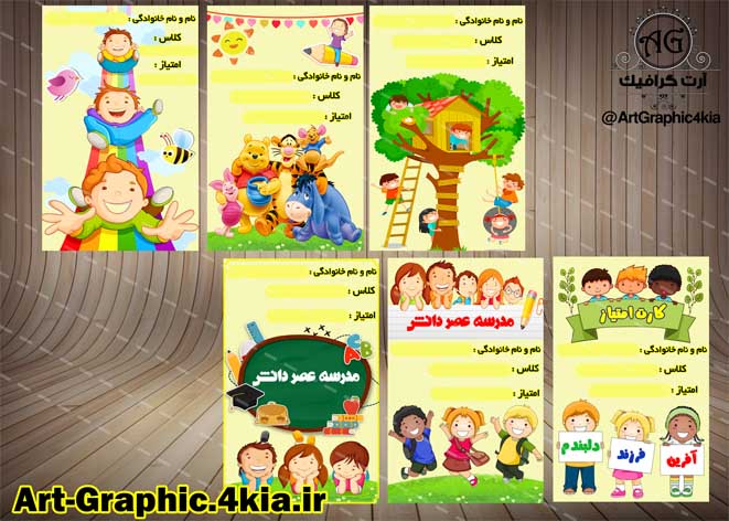 کارت امتیاز کودک (پیش دبستان - مهدکودک)  (1)- PSD - فتوشاپ