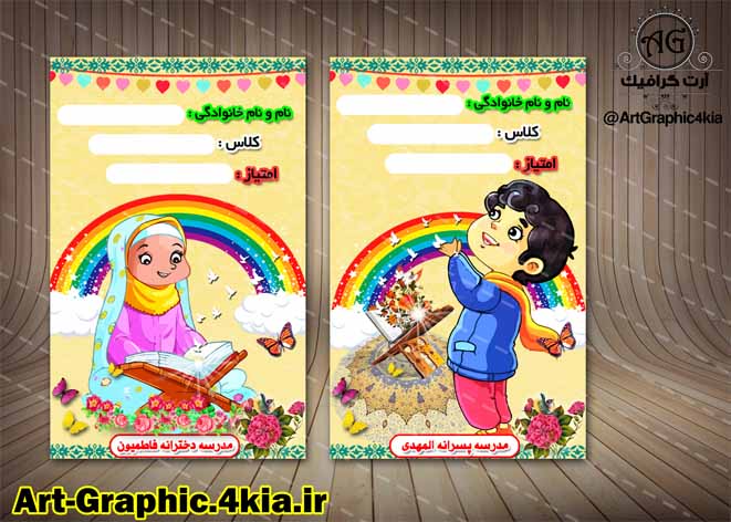 کارت امتیاز کودک (پیش دبستان - مهدکودک) (3)- PSD - فتوشاپ