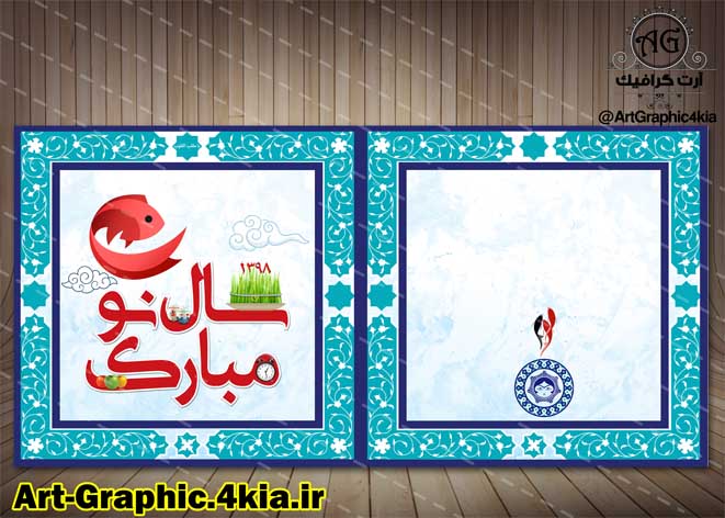 کارت پستال لایه باز عید نوروز (6)-PSD-فتوشاپ
