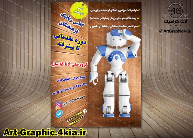 پوستر کلاس رباتیک لایه باز (2) - PSD - فتوشاپ