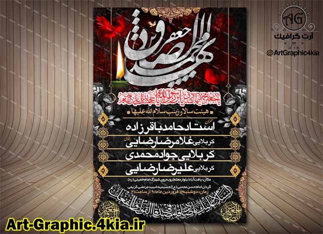 بنر شهادت امام جعفر صادق(ع) - PSD - فتوشاپ