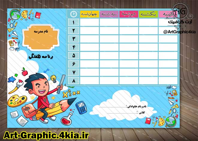 طرح برنامه هفتگی مدرسه کودک (6)-لایه باز-PSD-فتوشاپ