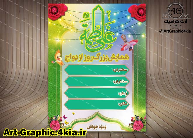 پوستر/بنر لایه باز روز ازدواج (2) - PSD - فتوشاپ