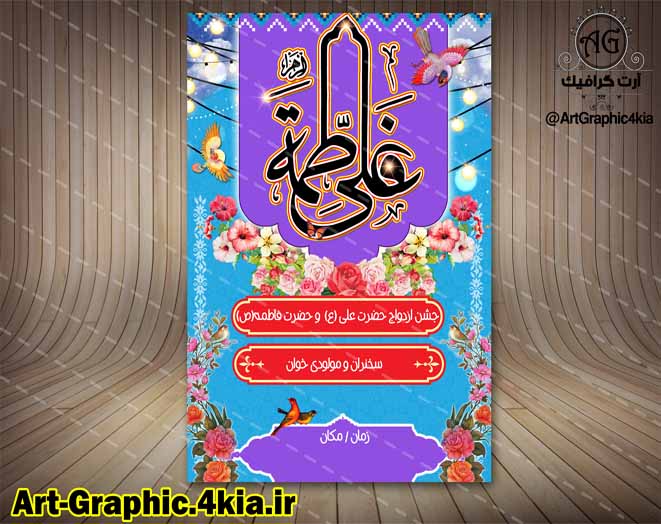 پوستر/بنر لایه باز روز ازدواج (3) - PSD - فتوشاپ