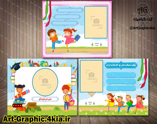 کارت شناسایی یا عضویت  کودک -PSD-فتوشاپ