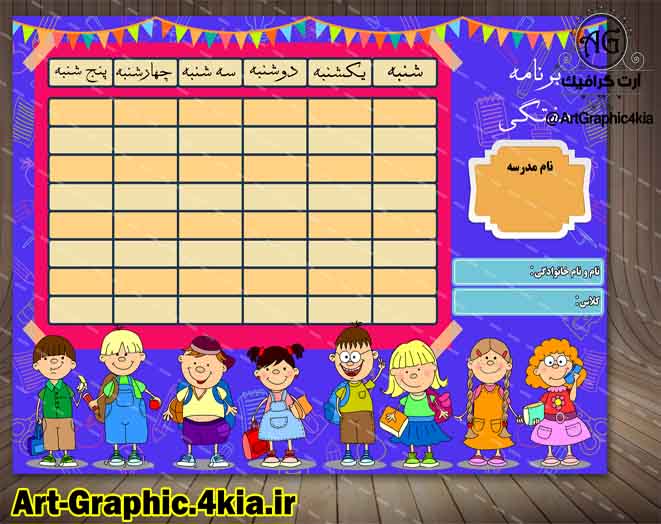 طرح برنامه هفتگی مدرسه کودک (10)-لایه باز-PSD-فتوشاپ