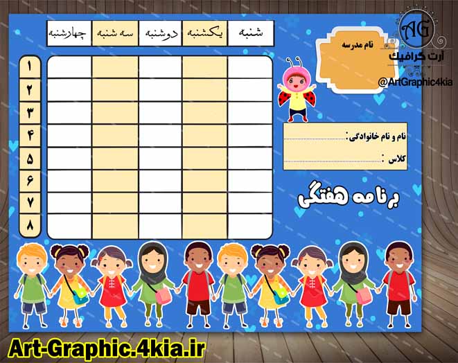 طرح برنامه هفتگی مدرسه کودک (13)-لایه باز-PSD-فتوشاپ