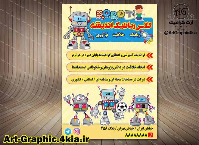 پوستر/تراکت کلاس رباتیک (5) - PSD - فتوشاپ