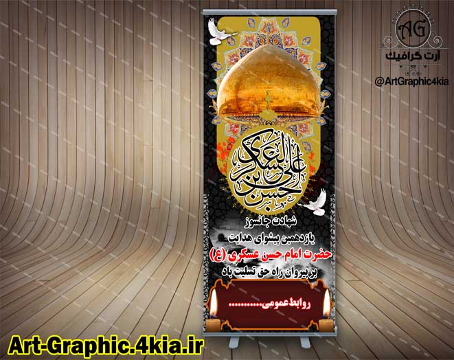 بنر شهادت امام حسن عسکری (2) - PSD - فتوشاپ