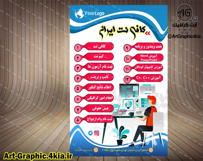 تراکت لایه باز کافی نت (2) -PSD-فتوشاپ