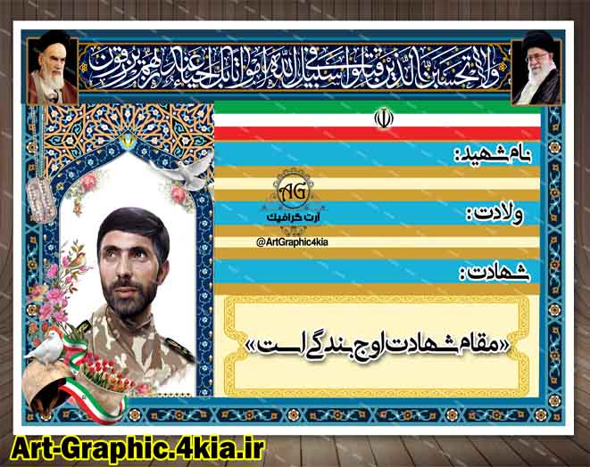 طرح یادواره شهدا (تابلو کوچه)(3) - PSD - فتوشاپ
