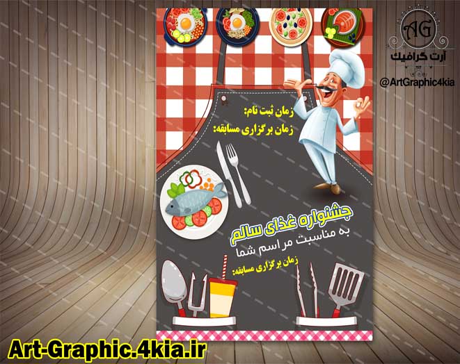 پوستر لایه باز جشنواره غذا (2) - PSD -فتوشاپ