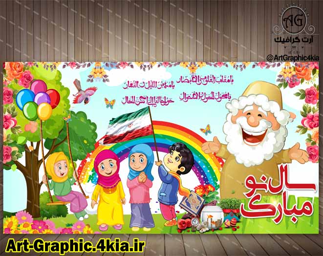 بنر  عید نوروز کودکانه (1) - PSD - فتوشاپ