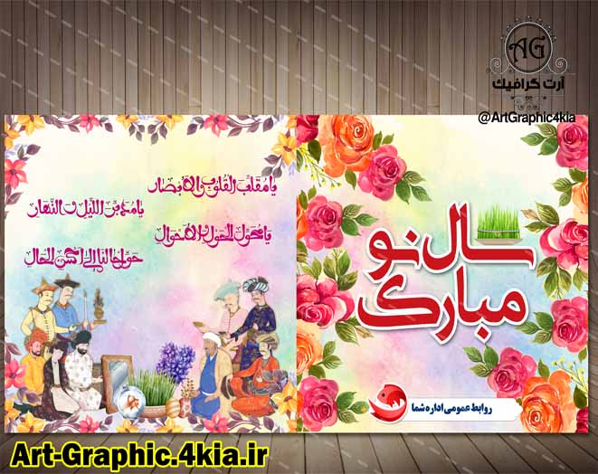 کارت پستال لایه باز عید نوروز (15)-PSD-فتوشاپ