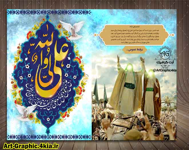 کارت دعوت مراسم های عید غدیر (5) - لایه باز -PSD-فتوشاپ