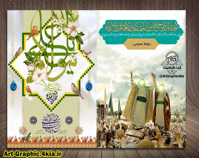 کارت دعوت مراسم های عید غدیر (6) - لایه باز -PSD-فتوشاپ