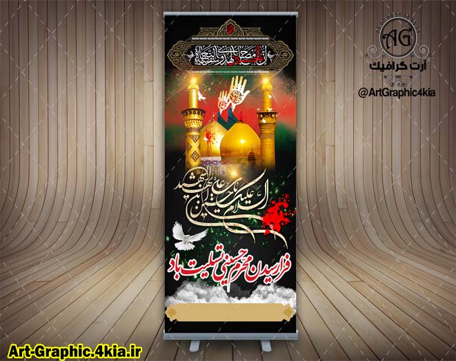 بنر محرم (3) - لایه باز -PSD-فتوشاپ