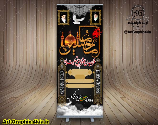 بنر محرم (4) - لایه باز -PSD-فتوشاپ