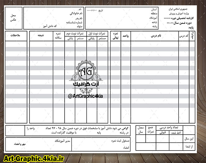 طرح کارنامه دانش آموزان لایه باز - PSD-فتوشاپ