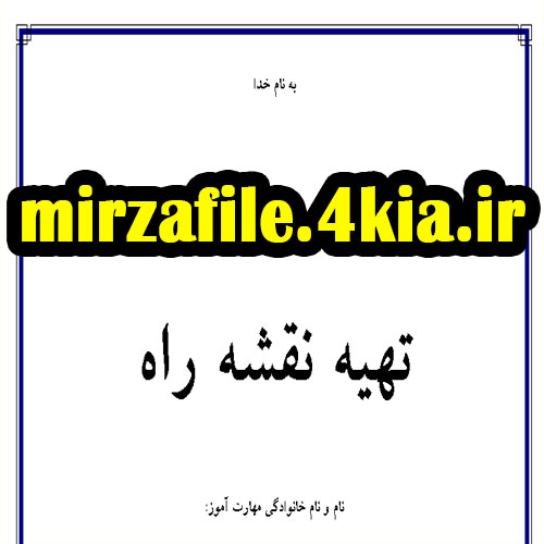 نقشه راه معلمان جدید استخدام