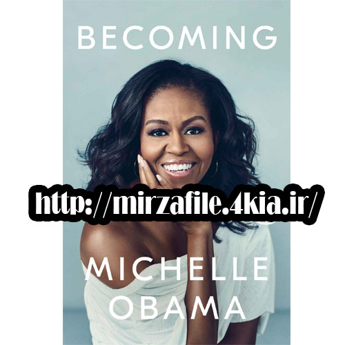 دانلود کتاب Becoming نوشته میشل اوباما  Michelle Obama  به صورت پی دی اف  2019