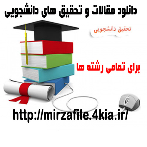 مقاله زبان فارسی