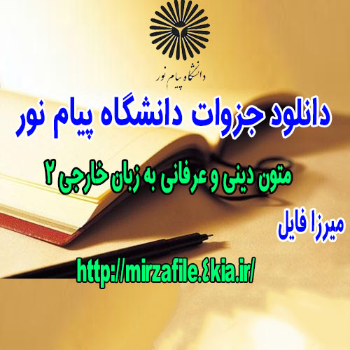 متون دینی و عرفانی به زبان خارجی 2