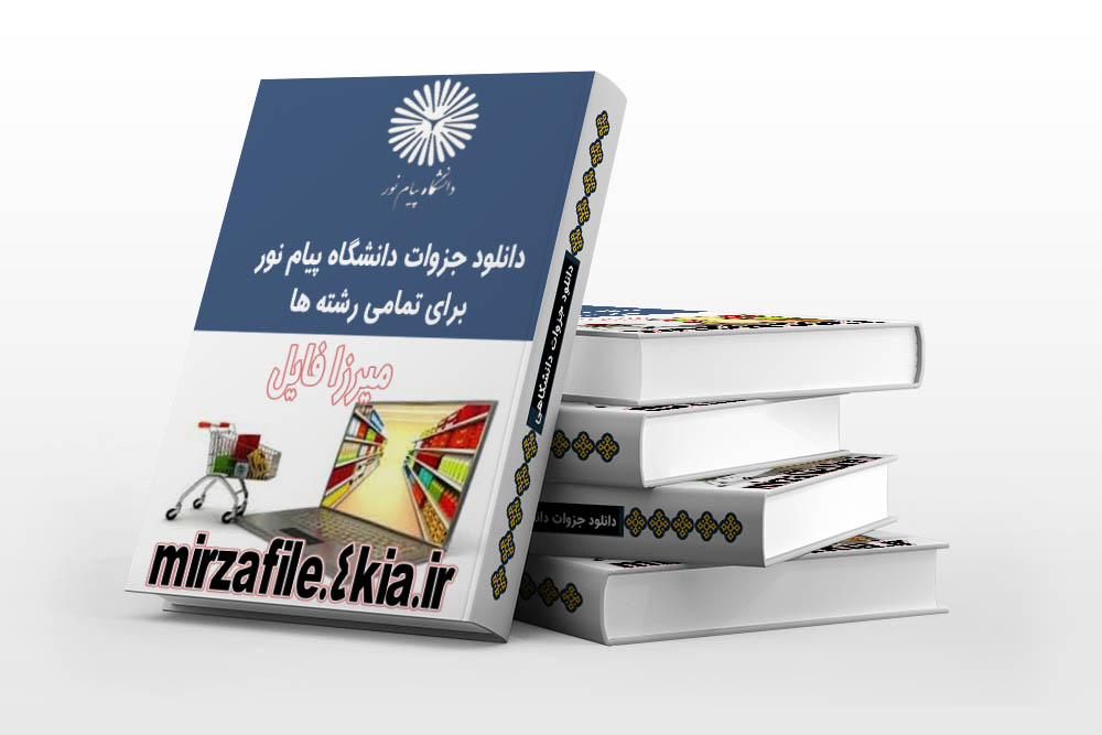 جزوه الکترونیک از استاد اسلام پناه