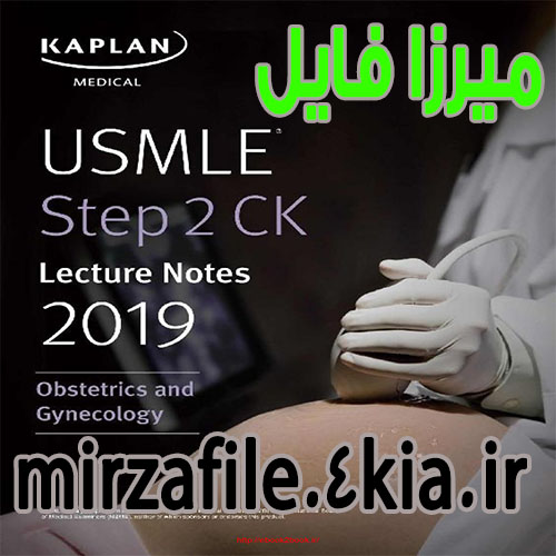 دانلود کتاب 2019 Kaplan USMLE Step 2 CK Obstetrics and Gynecology Lecture Notes