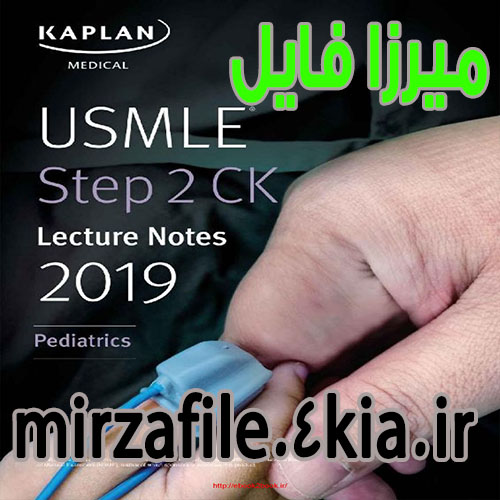 دانلود کتاب 2019 Kaplan USMLE Step 2 CK Pediatrics Lecture Notes