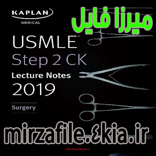 دانلود کتاب 2019 Kaplan USMLE Step 2 CK Surgery Lecture Notes
