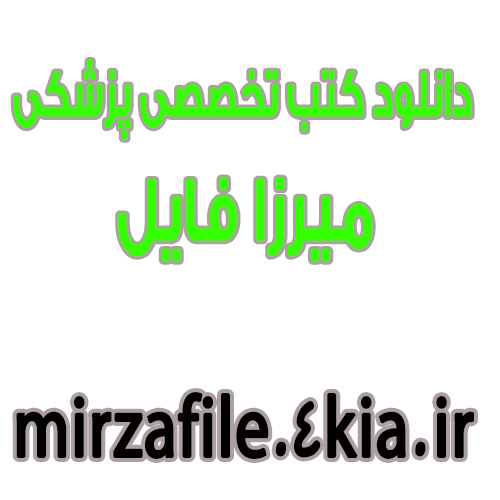 پمفلت فیزیوتراپی بیماران سوخته