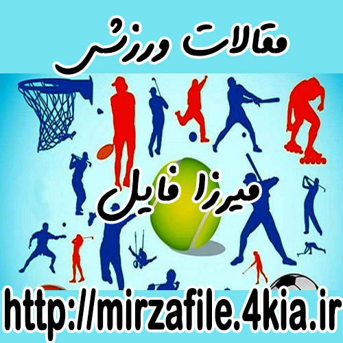 پاورپوینت در مورد ورزش (فوتبال ُ پینگ پنگ)