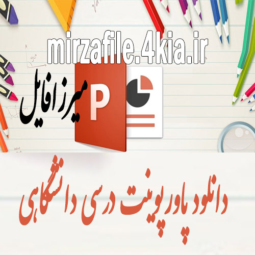 پاورپوینت بلور آب