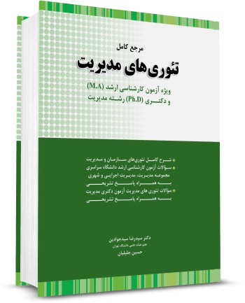 20 پاورپوینت با موضوع تئوری های مدیریت
