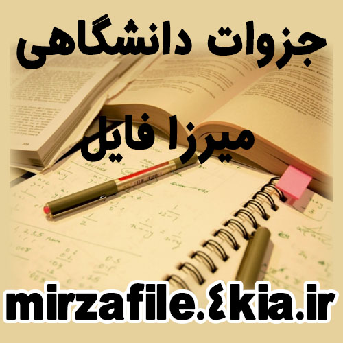 جزوه زراعت عمومی پیام نور