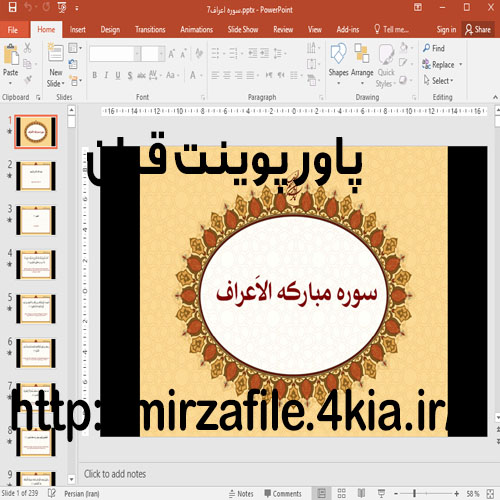 دانلود پاورپوینت سوره اعراف