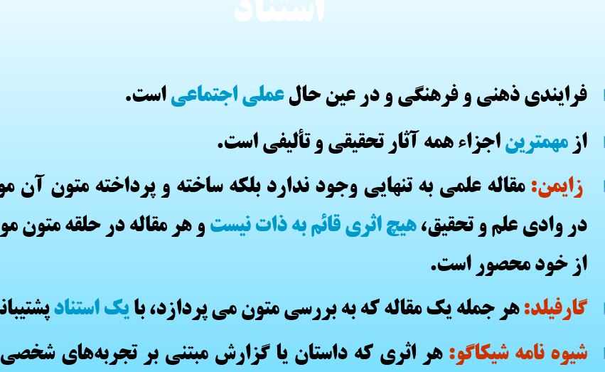 دانلود پاورپوینت با موضوع کلیات استناد