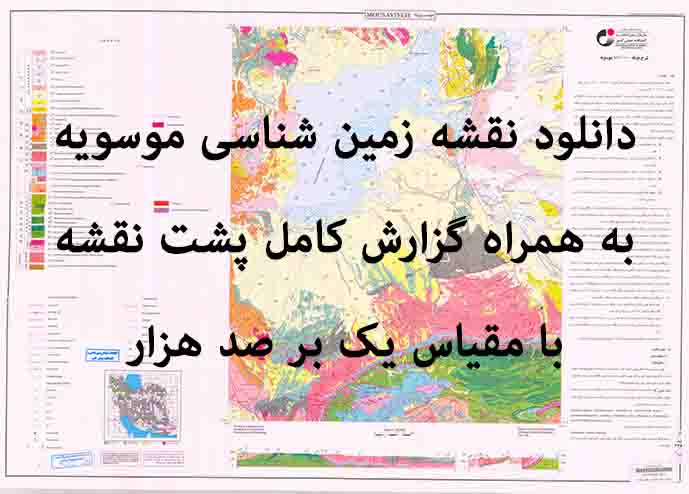 نقشه زمین شناسی 1:100000 موسویه (خراسان جنوبی) ورقه 7756