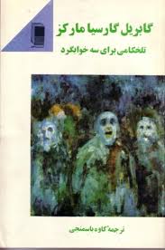 دانلود کتاب تلخکامی برای سه خوابگرد و داستانهای دیگر pdf