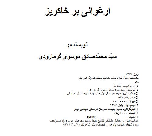 دانلود کتاب راغوانی بر خواکریز pdf