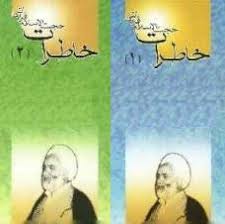 دانلود کتاب خاطرات حاج آقا قرائتی