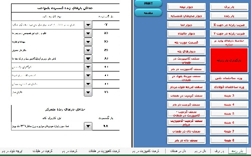 طراحی ومحاسبات  کامل ساختمان با اکسل