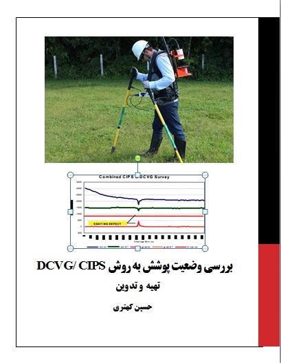 دانلود کتاب بررسی وضعیت پوشش به روش DCVG/ CIPS