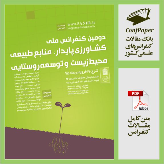 کنفرانس بین المللی منابع طبیعی، مهندسی کشاورزی، محیط زیست و توسعه روستایی-108 مقاله