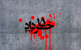 قیام 15 خرداد-بصورت پی دی اف