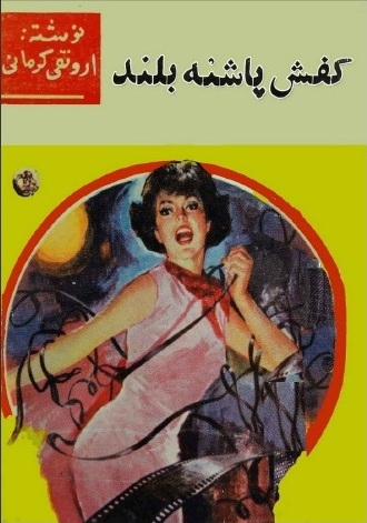 کفش پاشنه بلند